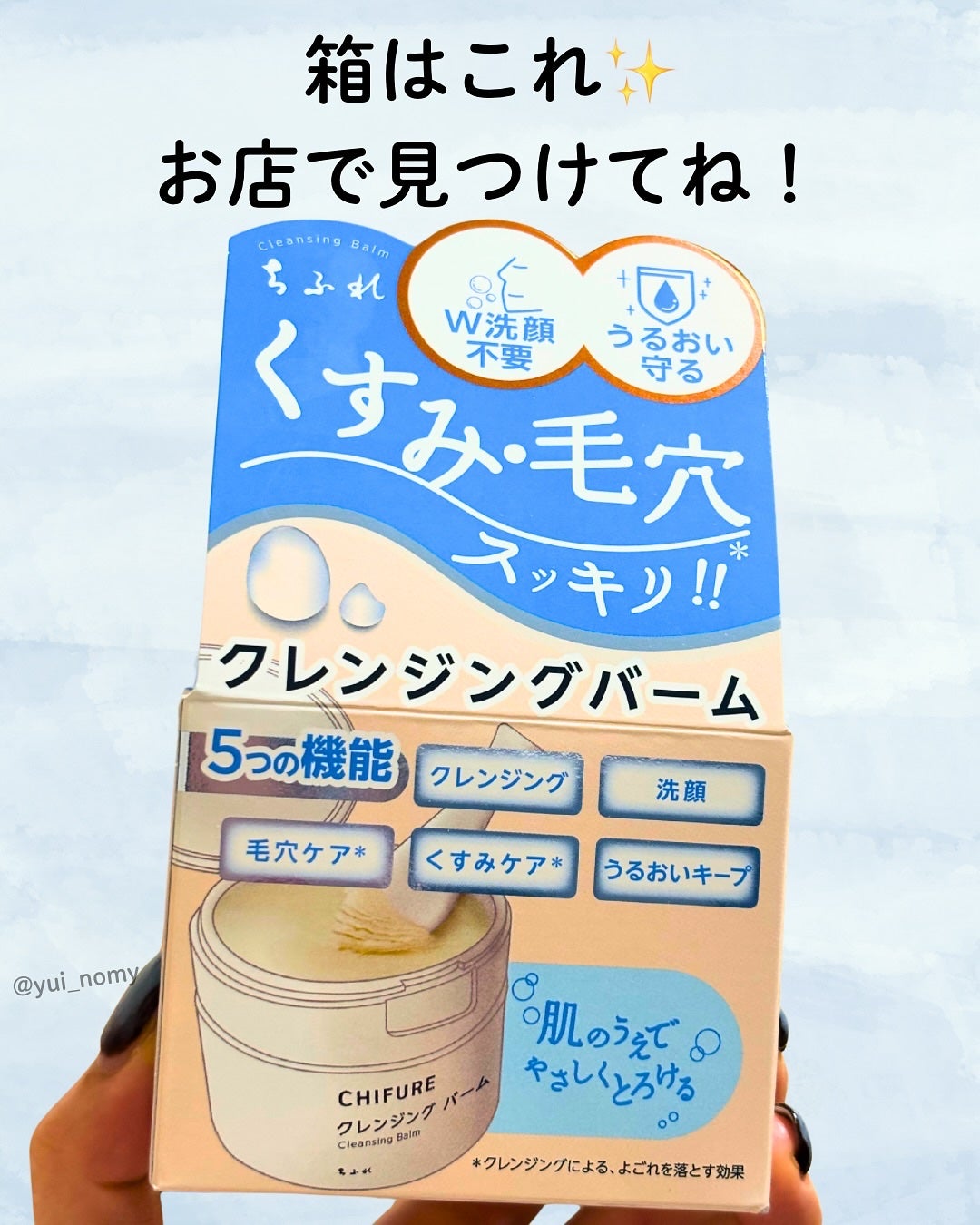 クレンジング バーム/ちふれ/クレンジングバームを使ったクチコミ(5枚目)