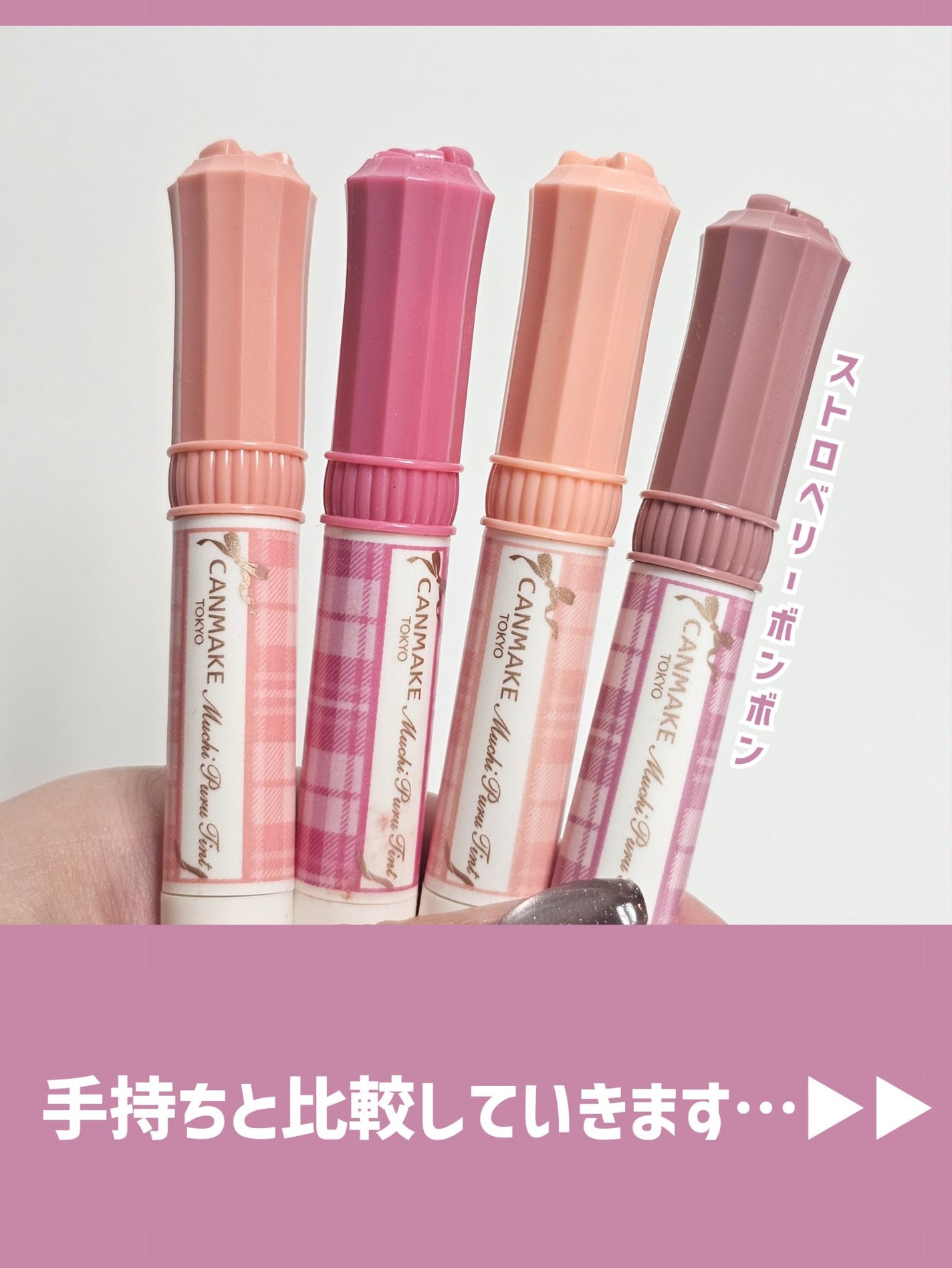 むちぷるティント/キャンメイク/リップティントを使ったクチコミ(5枚目)