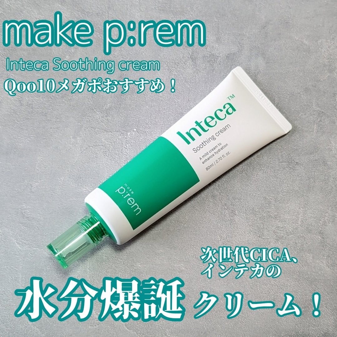 インテカ スージングクリーム/make prem/フェイスクリームを使ったクチコミ(1枚目)