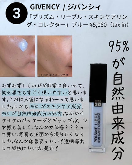 プリズム・リーブル・スキンケアリング・コレクター/GIVENCHY/化粧下地を使ったクチコミ(5枚目)