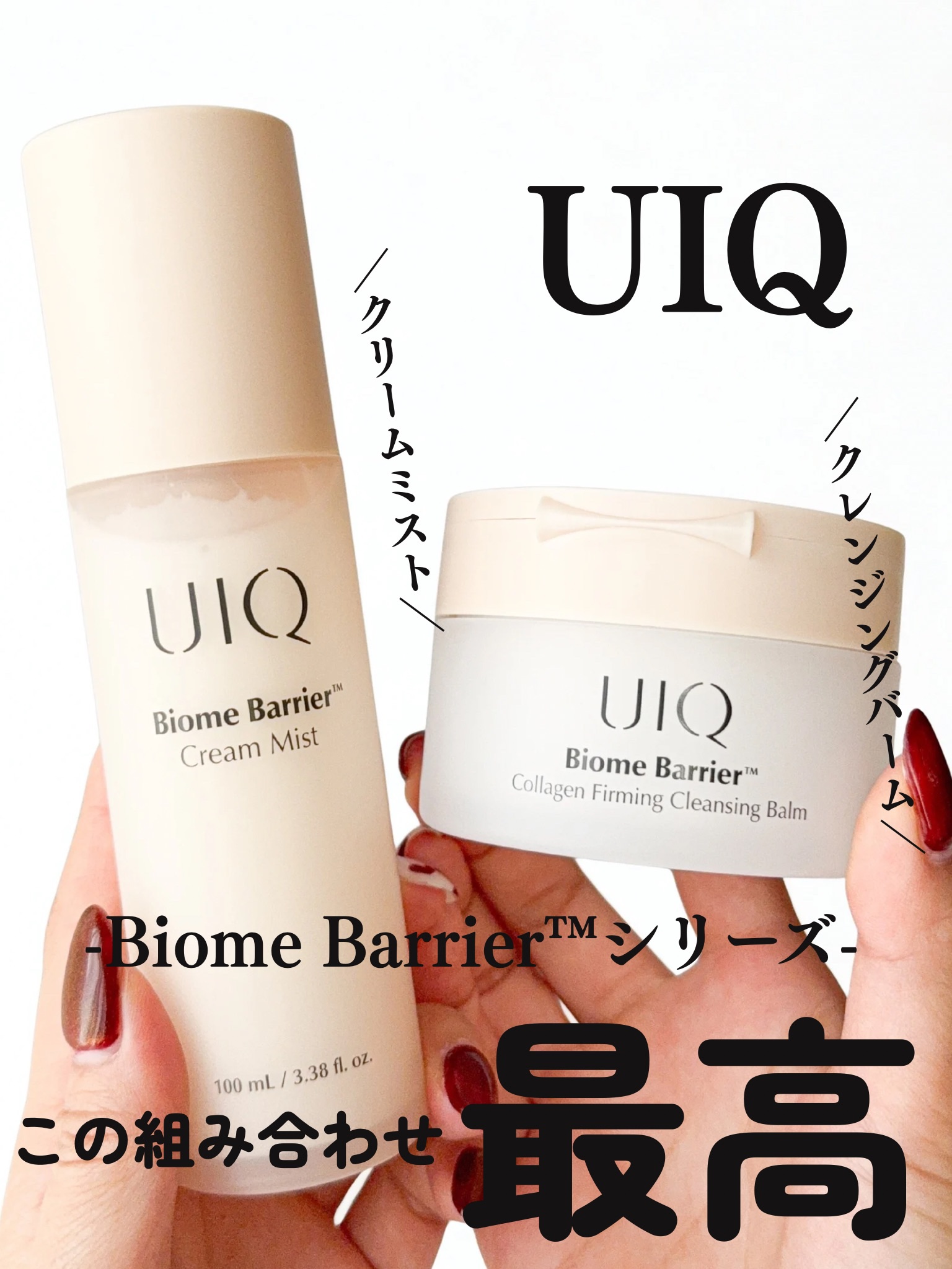 バイオームバリア クリームミスト/UIQ/ミスト状化粧水を使ったクチコミ（1枚目）