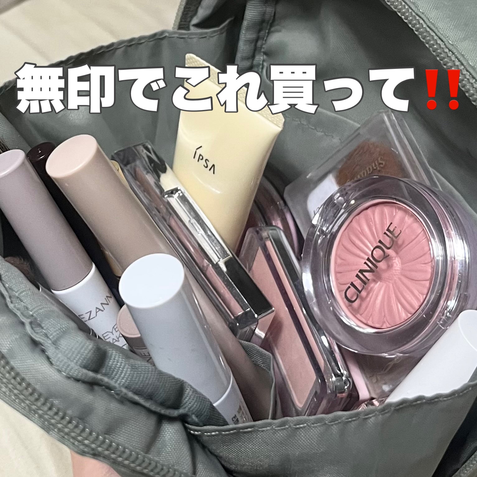 ナイロンメイクポーチ/無印良品/化粧ポーチを使ったクチコミ（1枚目）