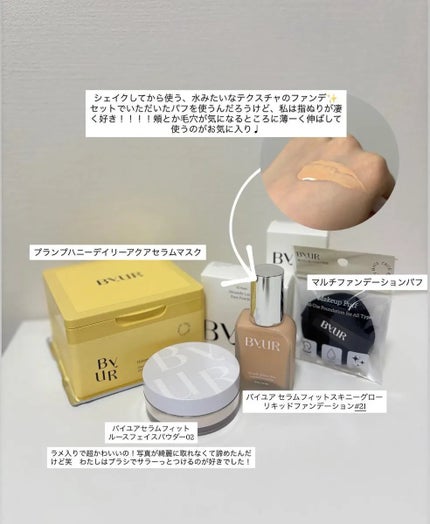 セラムフィット スキニー グローリキッドファンデーション/ByUR/リキッドファンデーションを使ったクチコミ(1枚目)