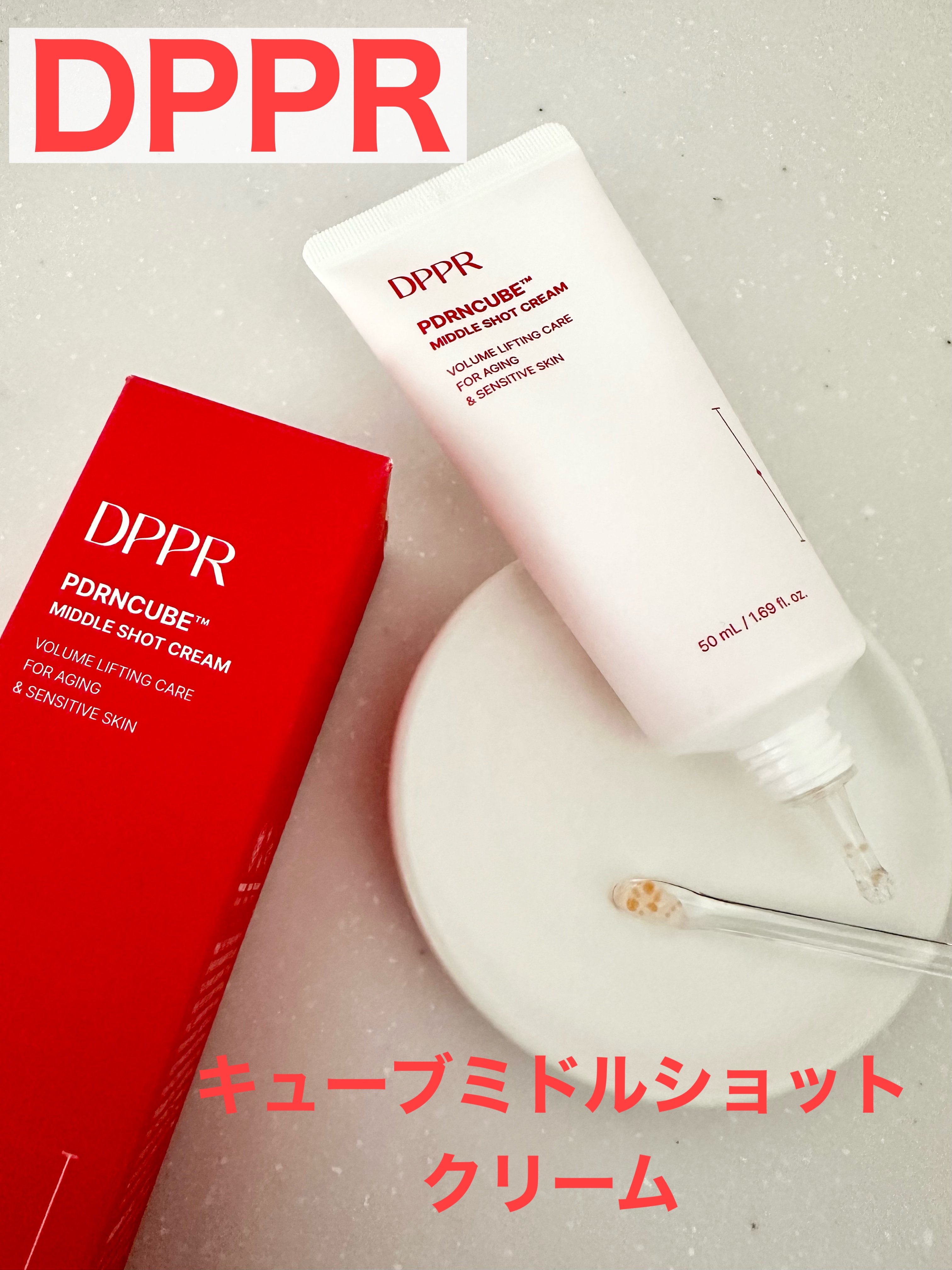 PDRNキューブクリーム/DPPR/フェイスクリームを使ったクチコミ（3枚目）