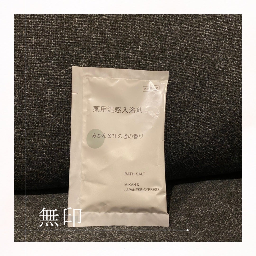 薬用入浴剤 みかん&ひのきの香り/無印良品/無機塩系入浴剤を使ったクチコミ(1枚目)