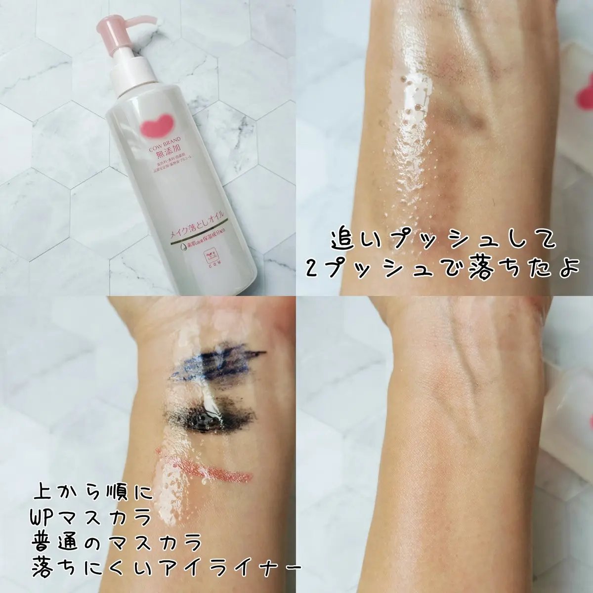 メイク落としオイル/カウブランド無添加/オイルクレンジングを使ったクチコミ（3枚目）