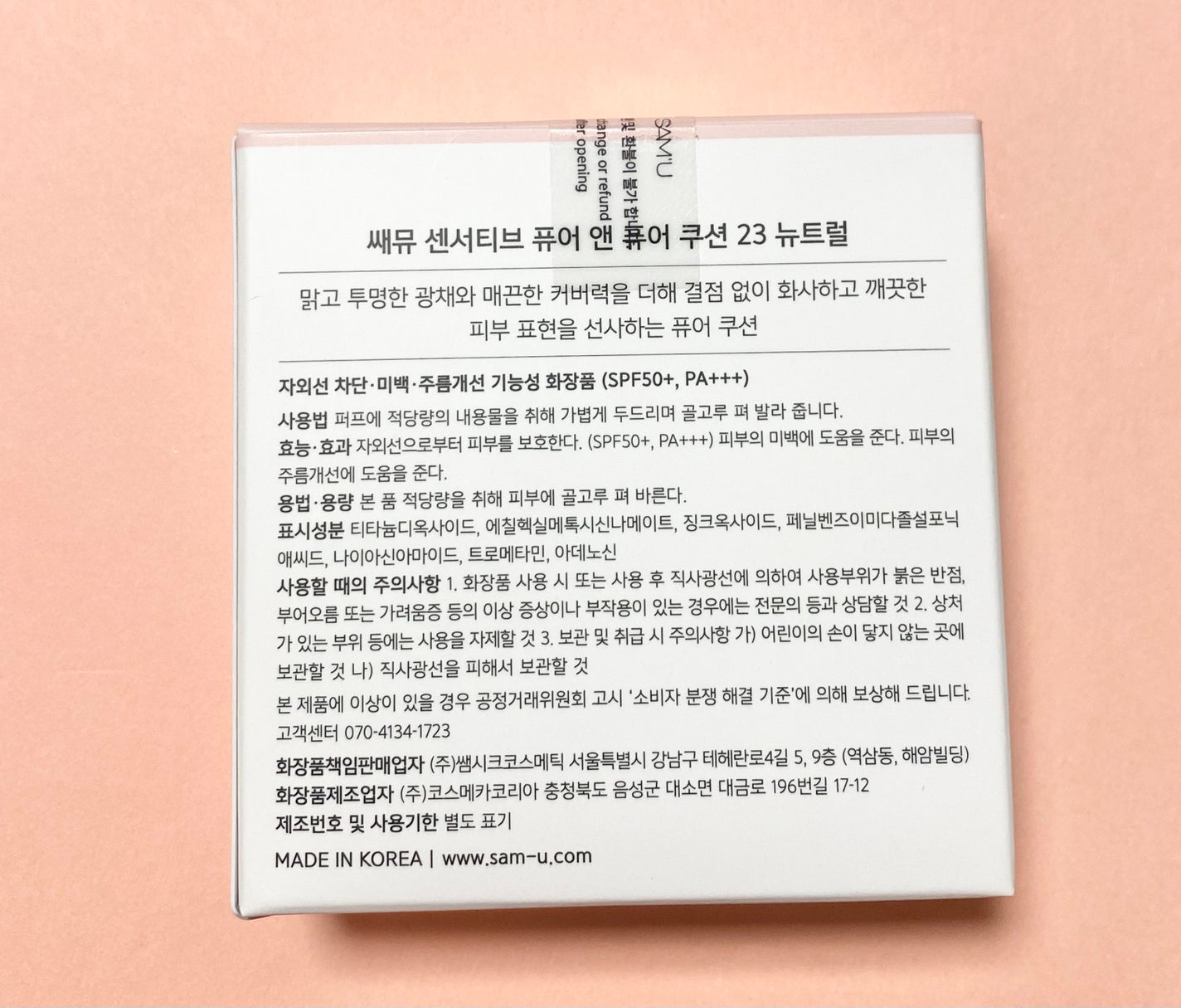 センシティブピュア&ピュアクッション/SAM'U/クッションファンデーションを使ったクチコミ(4枚目)