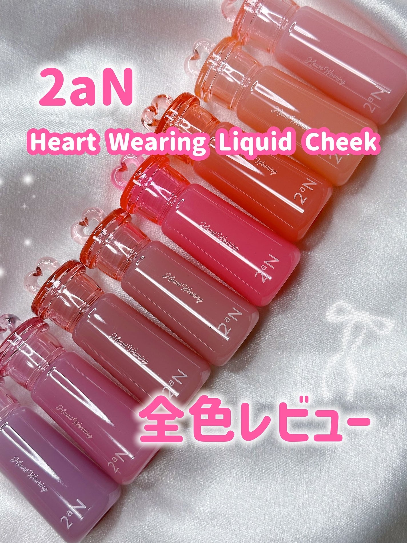 ハートウェアリングリキッドチーク/2aN/リキッドチークを使ったクチコミ(1枚目)