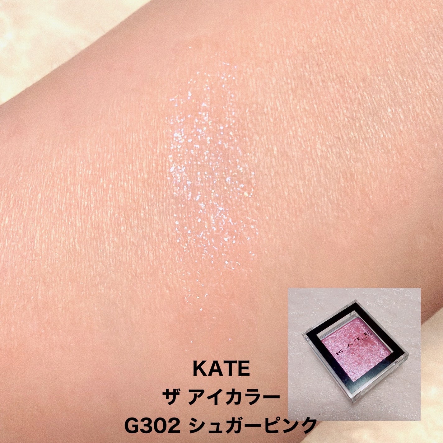 ケイト ザ アイカラー/KATE/単色アイシャドウを使ったクチコミ(4枚目)