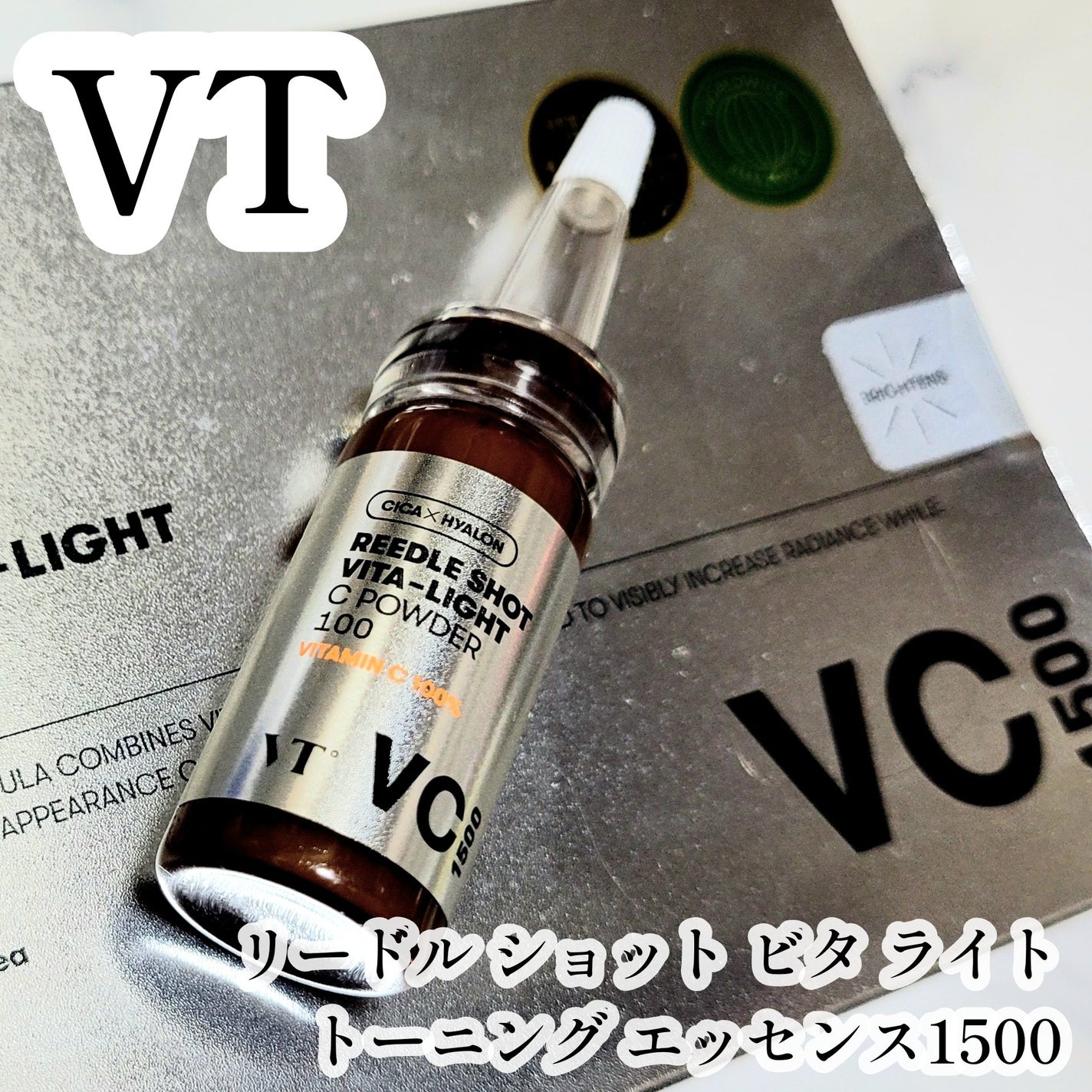 リードルショット ビタライトCエッセンス/VT/美容液を使ったクチコミ(1枚目)