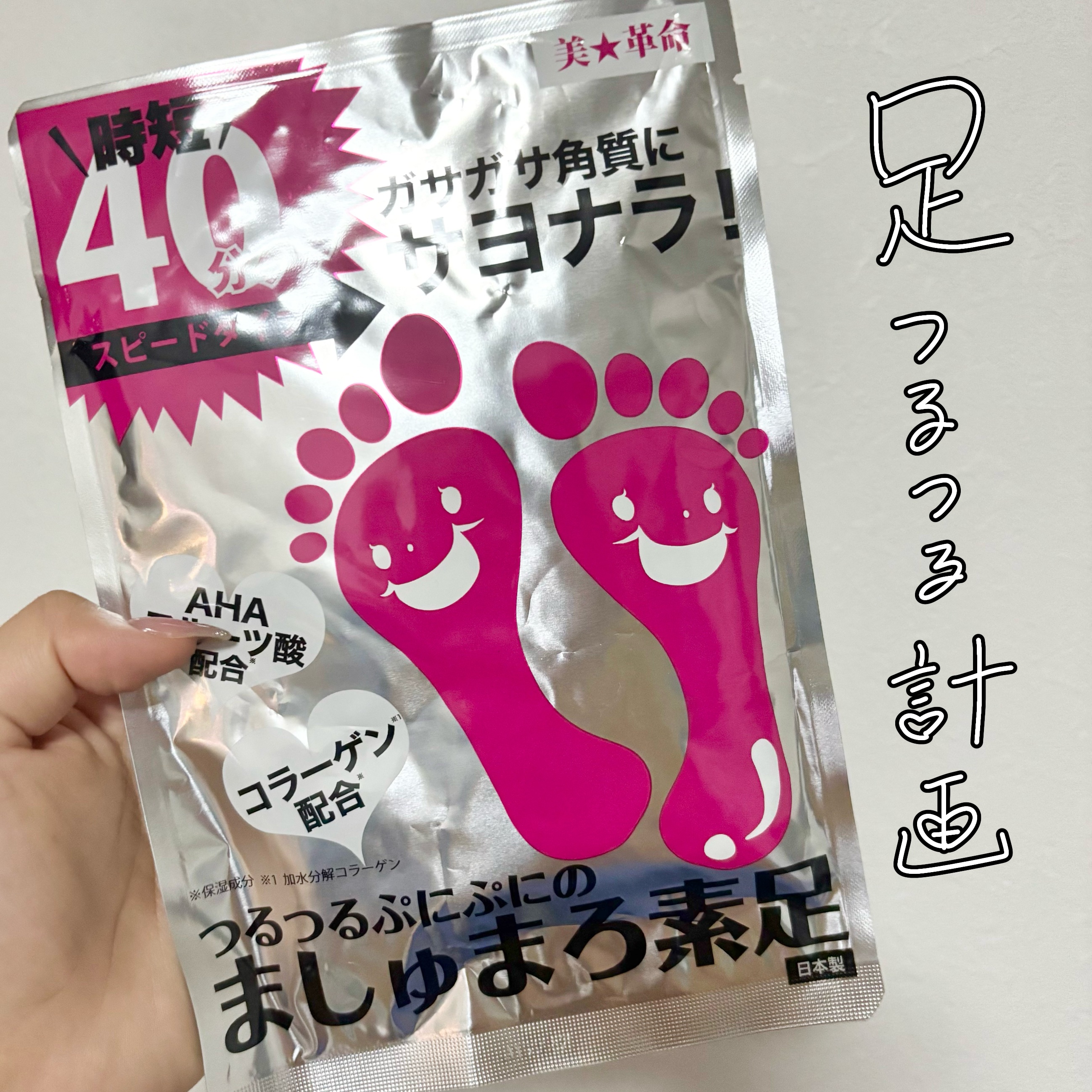 ましゅまろ素足/ピコモンテ/レッグ・フットケアを使ったクチコミ（1枚目）