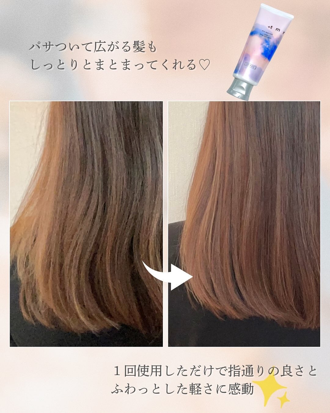 プラストゥモロー モイスト ヒートケアマスク/+tmr/ヘアマスク・ヘアパックを使ったクチコミ(4枚目)