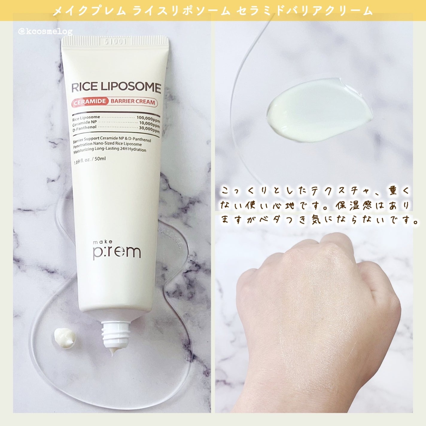 ライスリポソームパンテノールモイスチャートナー/make prem/化粧水を使ったクチコミ(3枚目)