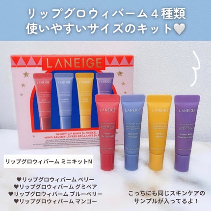 リップグロウィバーム ミニキット N/LANEIGE/リップケアを使ったクチコミ(2枚目)