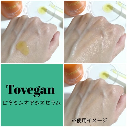 カラーフードシリーズオレンジオアシスセラム/Tovegan/美容液を使ったクチコミ(3枚目)