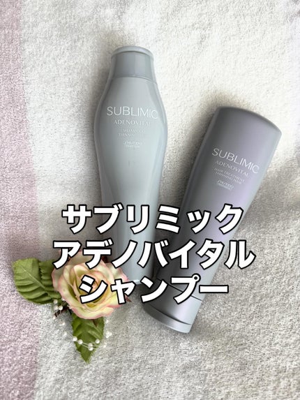 アデノバイタル シャンプー/サブリミック/サロンシャンプーを使ったクチコミ(1枚目)