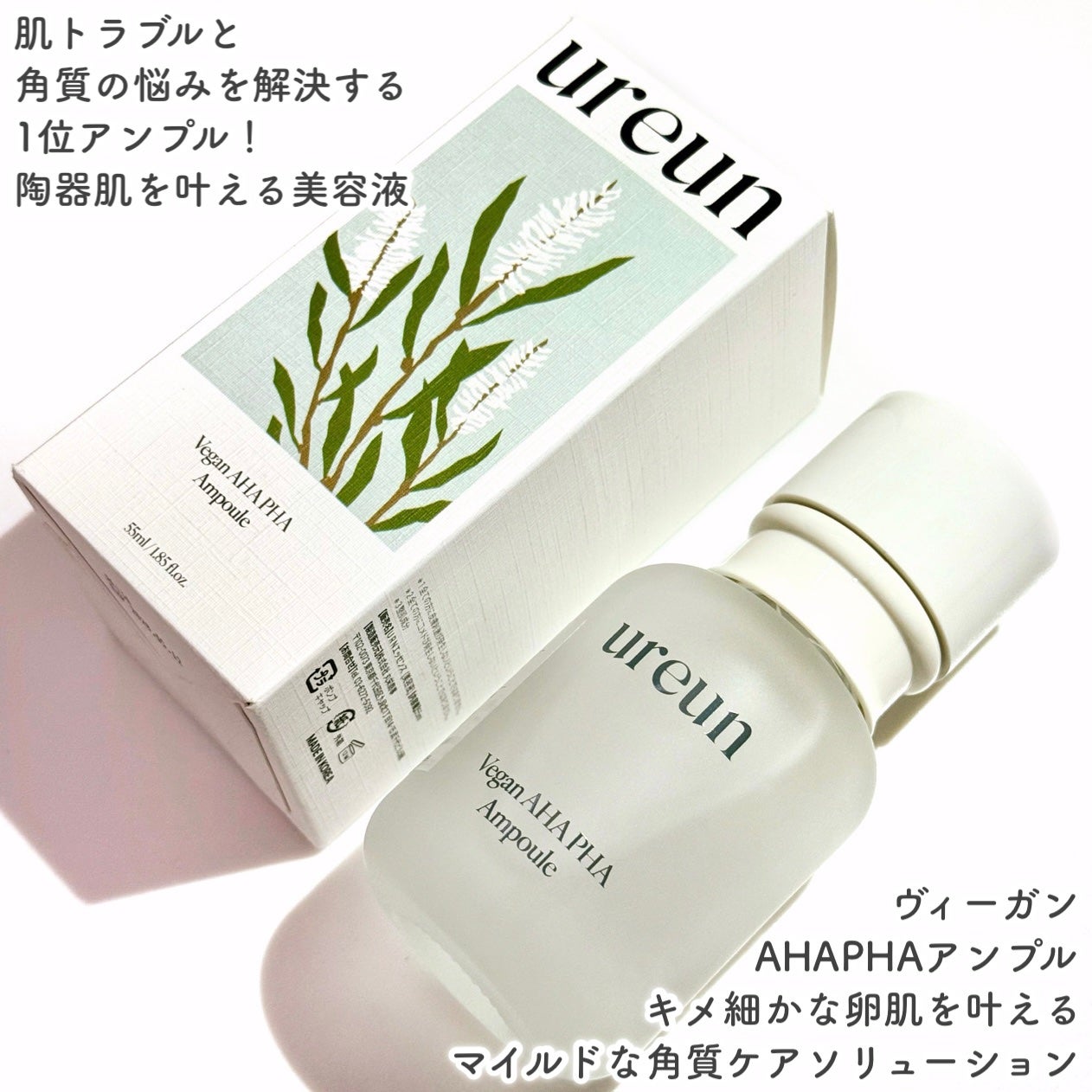 ヴィーガンAHA PHA アンプル/ureun/美容液を使ったクチコミ(2枚目)