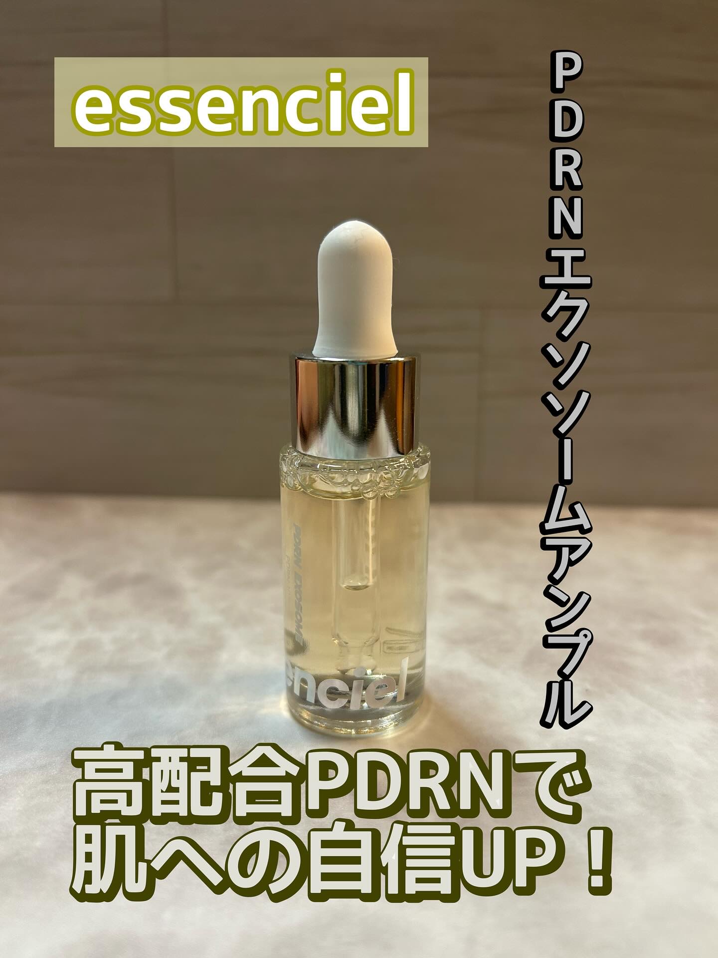 PDRNエクソソームアンプル/essenciel/美容液を使ったクチコミ（1枚目）