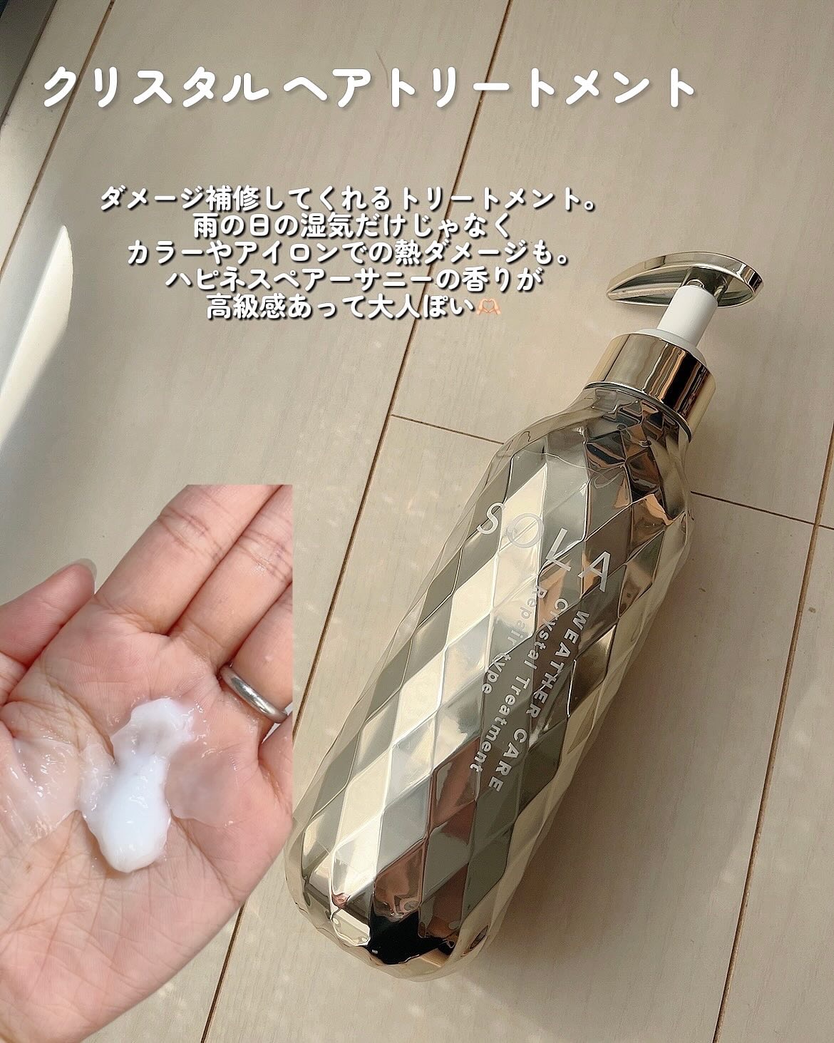 ソラ ウェザーケア クリスタル シャンプー/ヘアトリートメント リペアタイプ/SOLA WEATHER CARE/市販シャンプーを使ったクチコミ（3枚目）