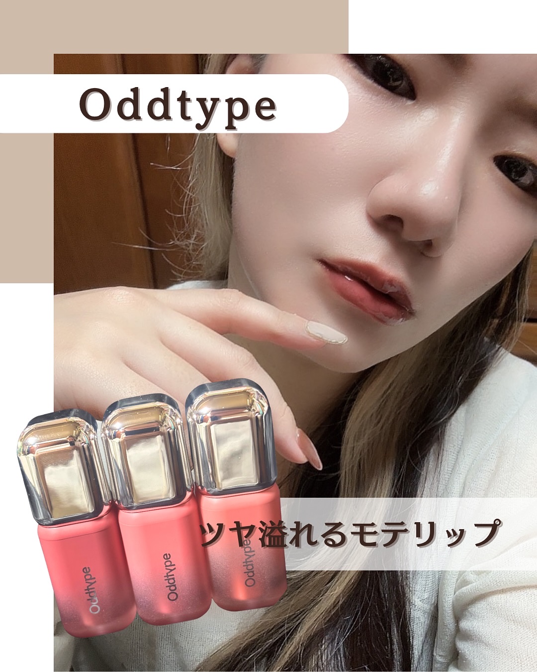 アンシーン バルーンティント 877 リズ/Oddtype/リップティントを使ったクチコミ（1枚目）