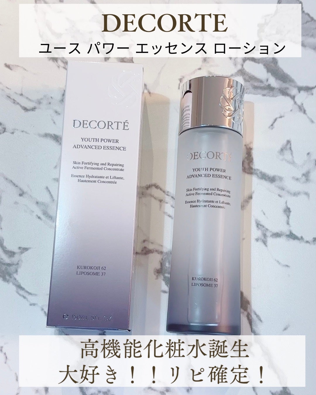 ユース パワー エッセンス ローション/DECORTÉ/化粧水を使ったクチコミ(1枚目)