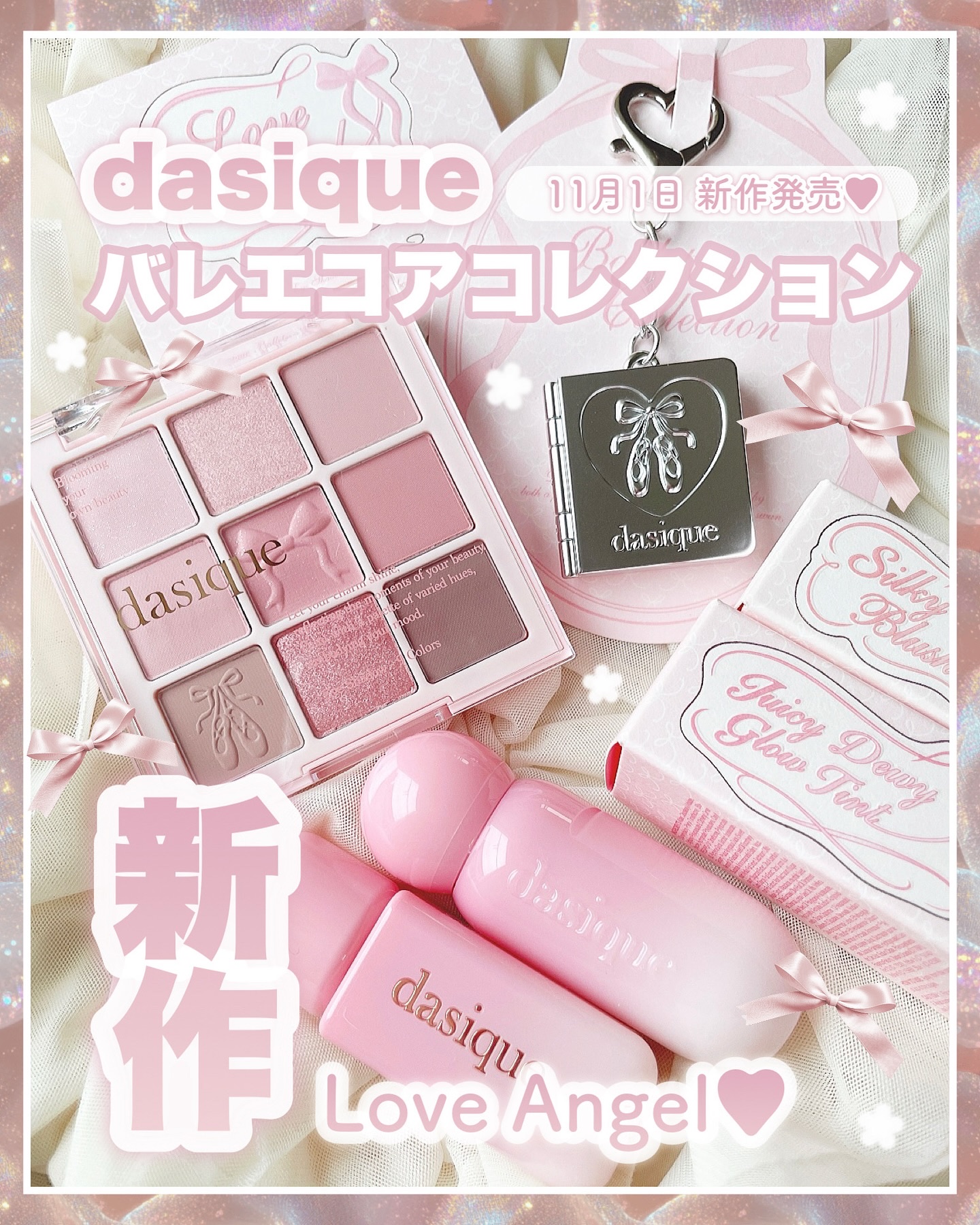 ㅤㅤㅤㅤㅤ

dasiqueから @dasique_jp 
新作のバレエコアコレクションが
11月1日（土）Qoo10にて販売開始されるよ💓

バレリーナの繊細な動きと上品さを、
dasiqueらしくロマンティックに再解釈💗🫧
ふんわ