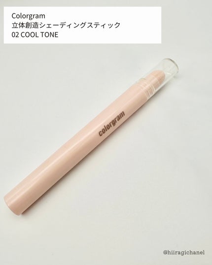 Colorgram 立体創造シェーディングスティックのクチコミ「\簡単♡立体創造シェーディングスティック/
───────────────
Colorgra.....」(2枚目)