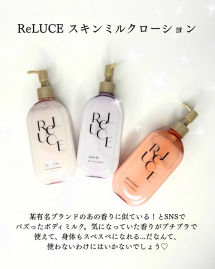 リルーチェスキンミルクローションプリズムリリー/コスメテックスローランド/ボディローションを使ったクチコミ(2枚目)