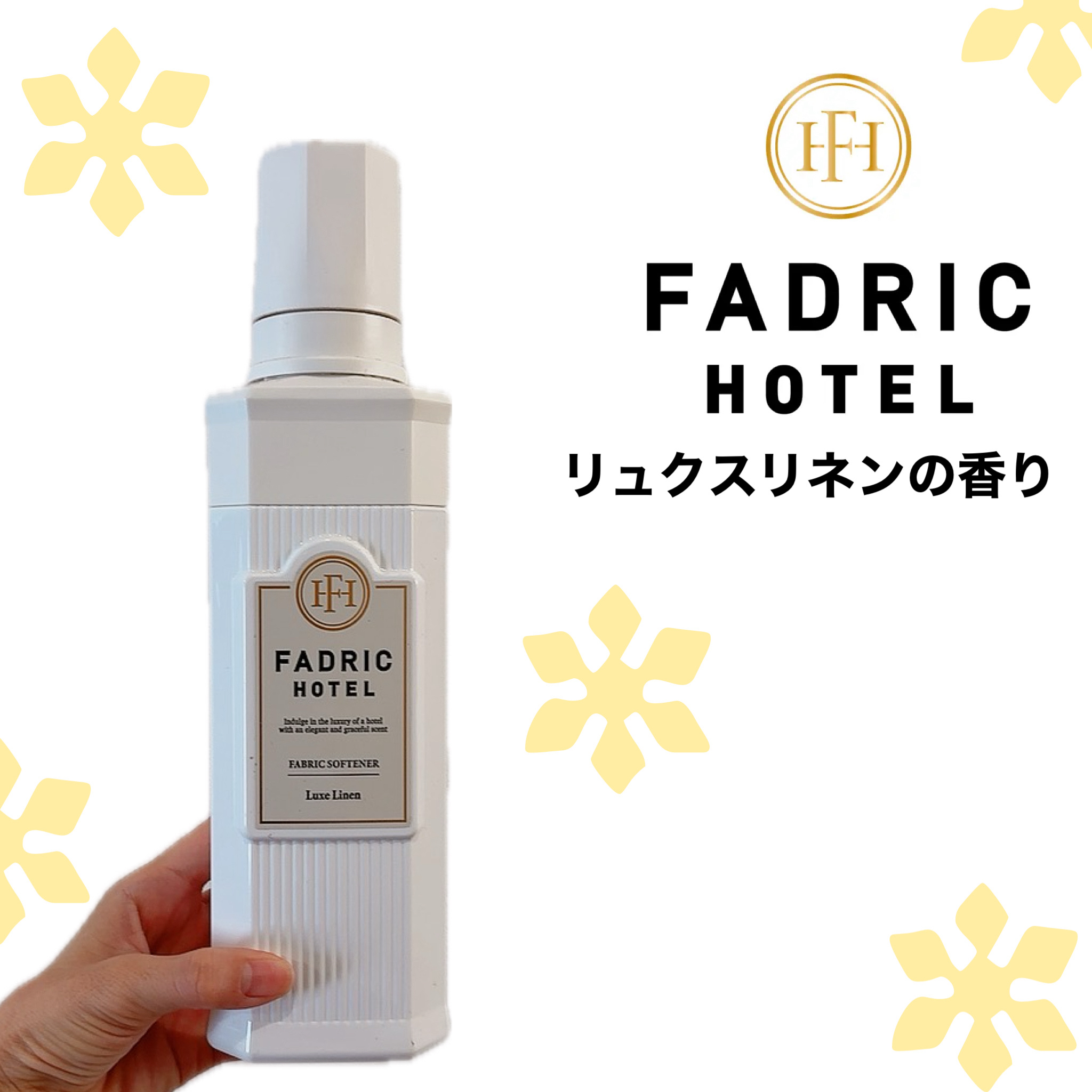 ファドリックホテル 柔軟剤　リュクスリネンの香り/FADRIC HOTEL/柔軟剤を使ったクチコミ（1枚目）
