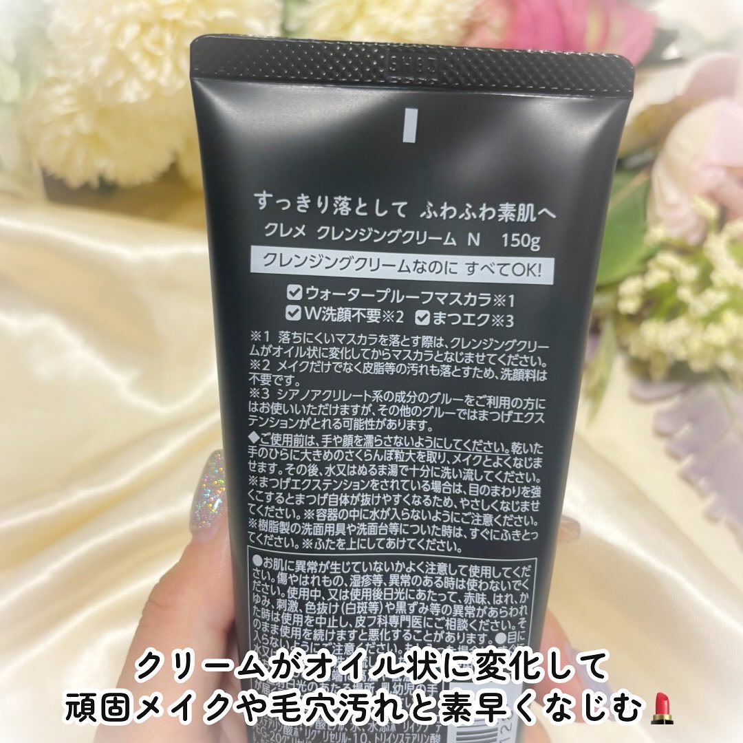 クレメ クレンジングクリーム N/ナリスアップ/クレンジングクリームを使ったクチコミ（3枚目）
