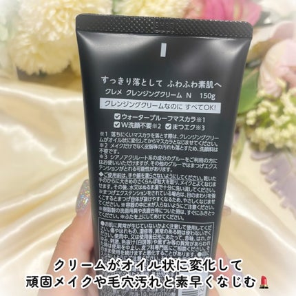 クレメ クレンジングクリーム N/ナリスアップ/クレンジングクリームを使ったクチコミ(3枚目)