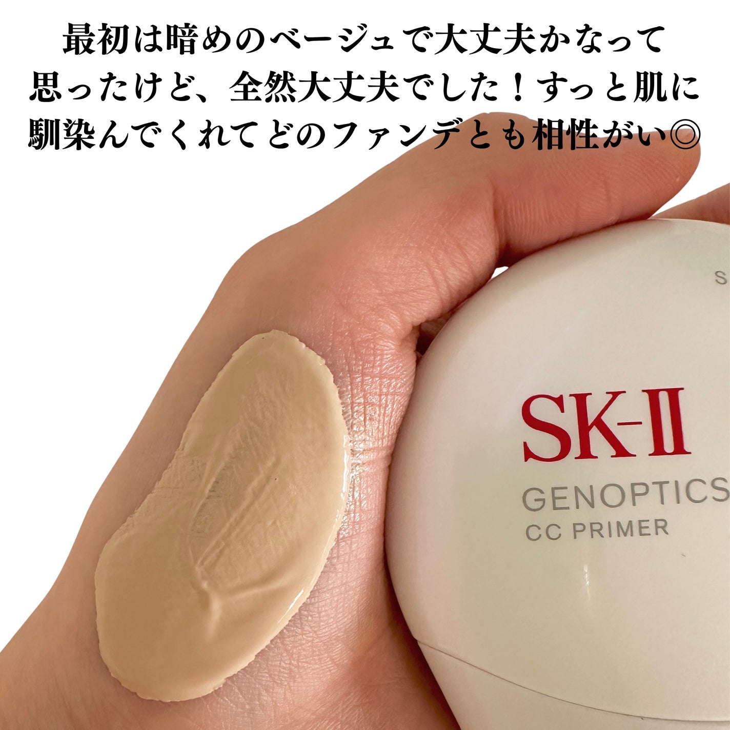 SK-II ジェノプティクス CC プライマー/SK-II/CCクリームを使ったクチコミ(3枚目)