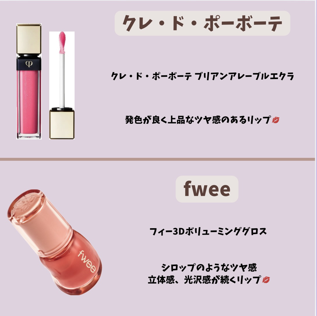 クレ・ド・ポー ボーテ ブリアンアレーブルエクラ/クレ・ド・ポー ボーテ/リップグロスを使ったクチコミ（2枚目）