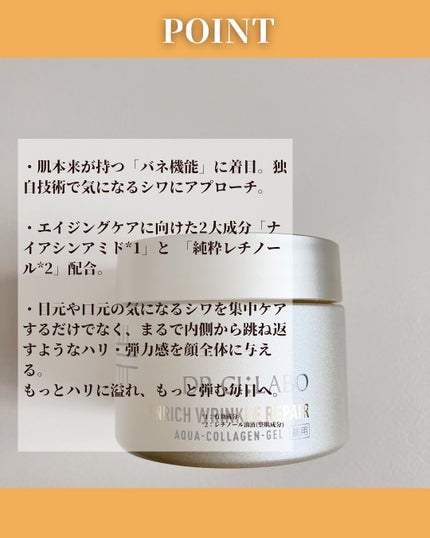 薬用アクアコラーゲンゲル エンリッチリンクルリペア/ドクターシーラボⓇ/フェイスクリームを使ったクチコミ(3枚目)