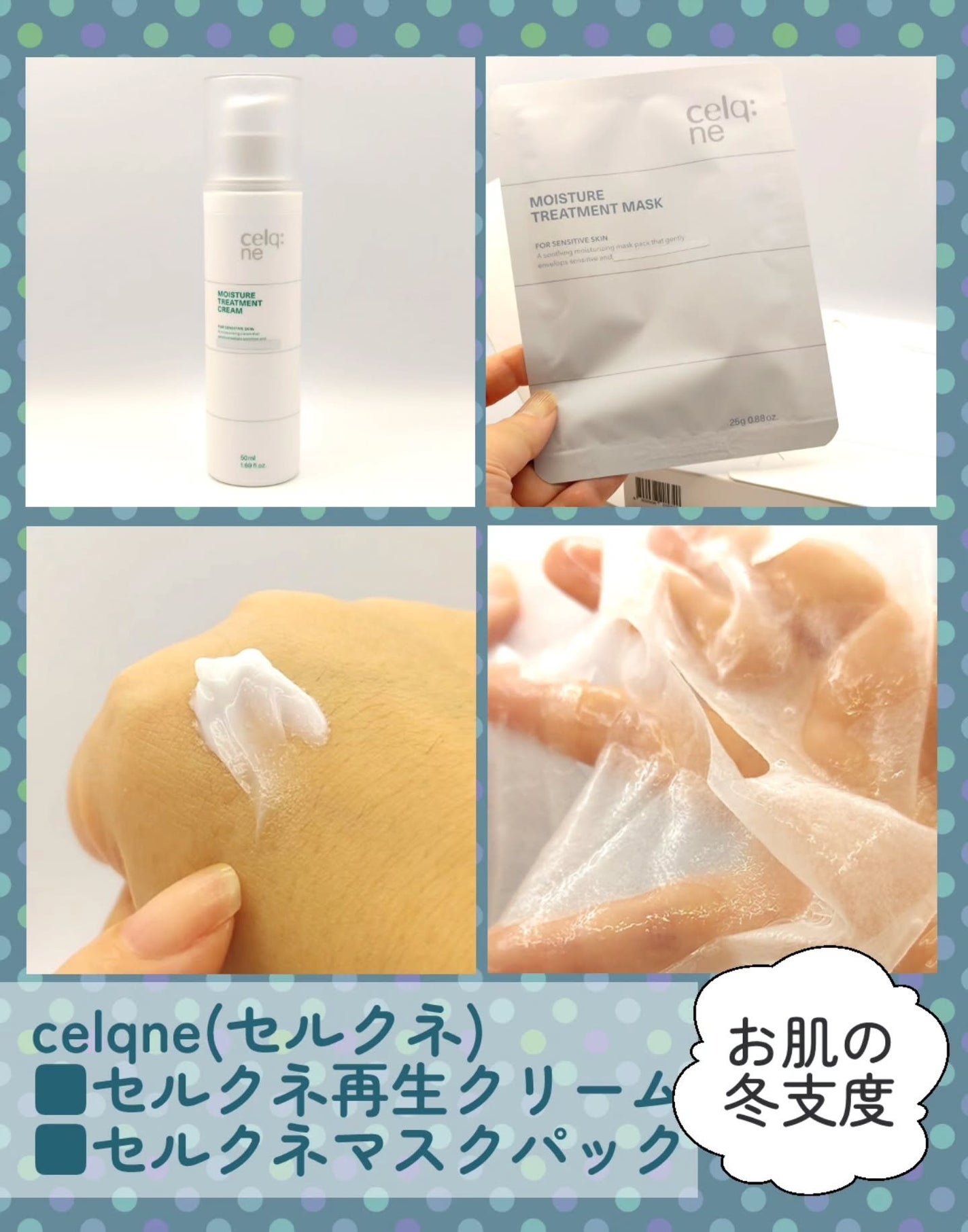 モイスチャートリートメントクリーム/celq:ne/フェイスクリームを使ったクチコミ(2枚目)