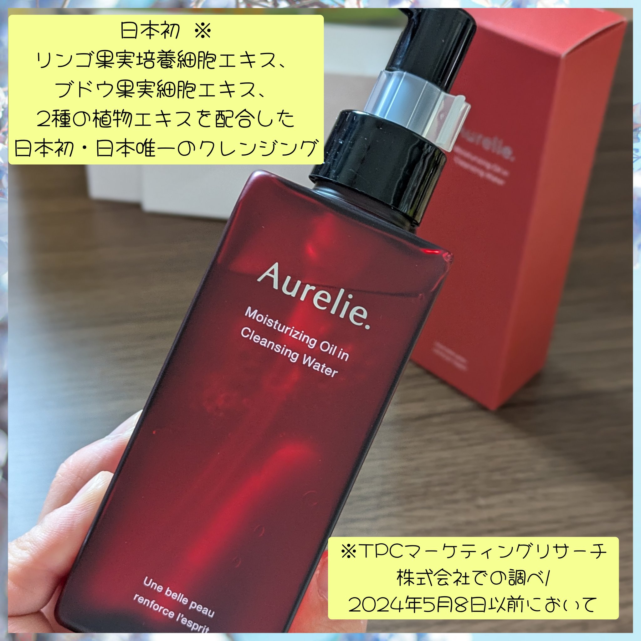 オレリーモイストオールインクレンジングウォーター、フェイスウォッシュ Aurelie.オレリー モイストオイルクレンジ・フェイスウォッシュ4点