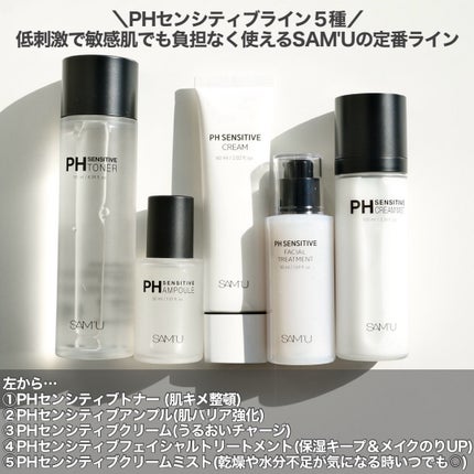 サミュ PHセンシティブクリーム/SAM'U/フェイスクリームを使ったクチコミ(2枚目)