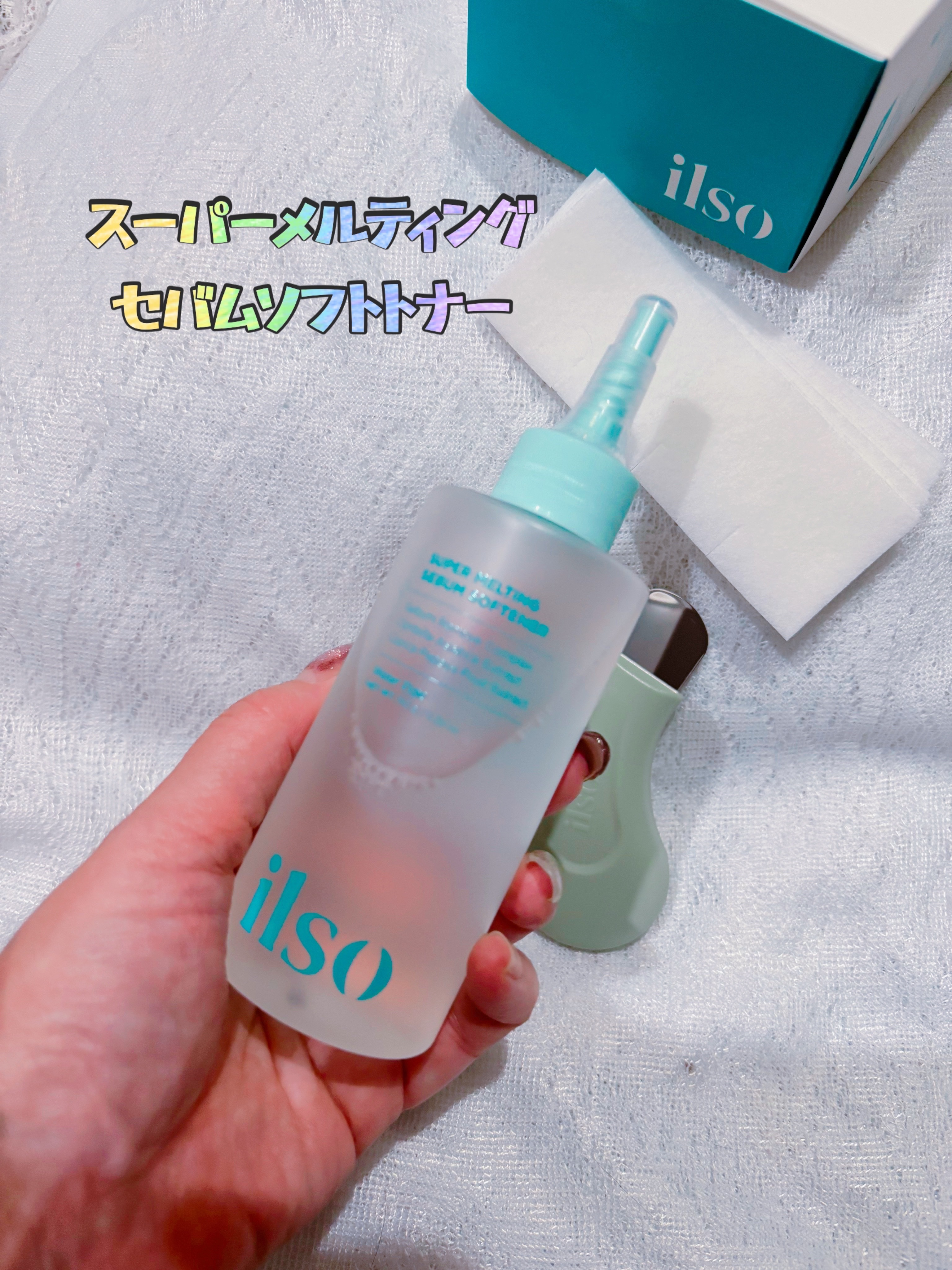 ILSO　スーパーメルティング セバムソフトナー/ilso/化粧水を使ったクチコミ（2枚目）