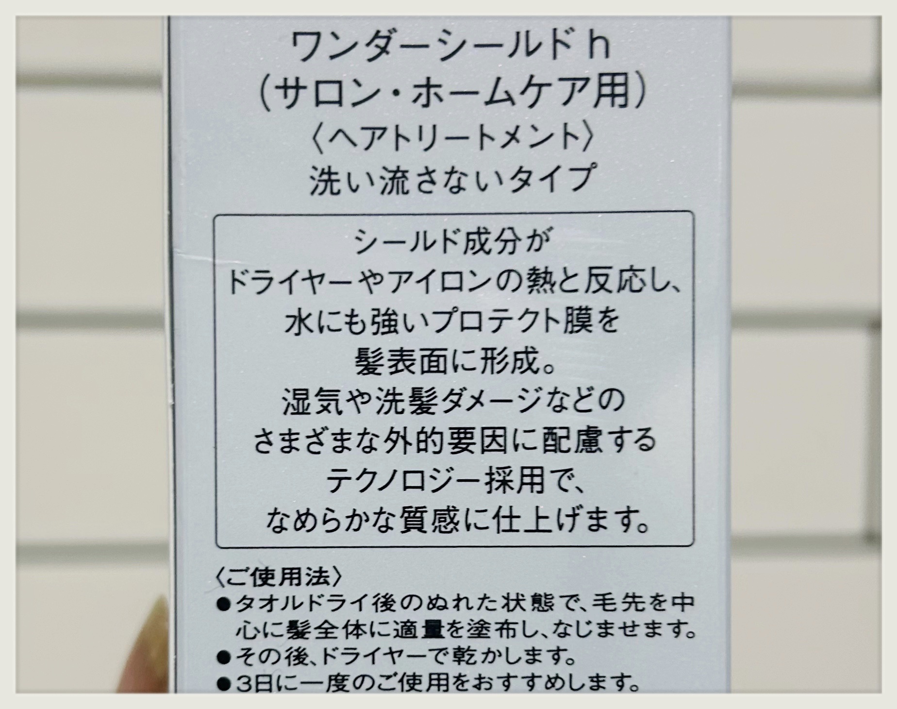 ワンダーシールド/サブリミック/アウトバストリートメントを使ったクチコミ（3枚目）