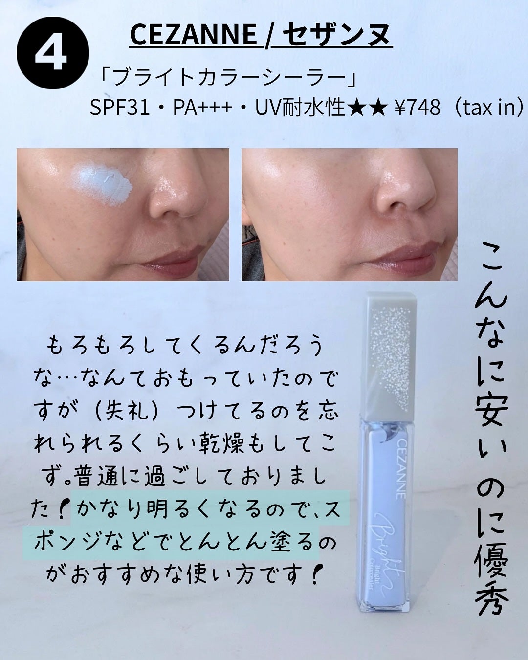 プリズム・リーブル・スキンケアリング・コレクター/GIVENCHY/化粧下地を使ったクチコミ(6枚目)