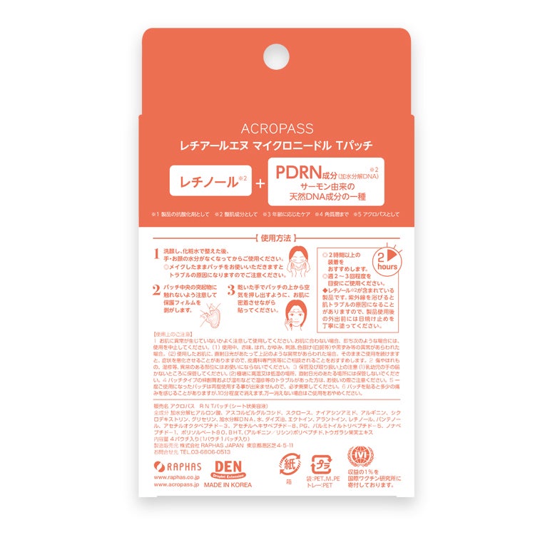 レチアールエヌ Tパッチ ACROPASS