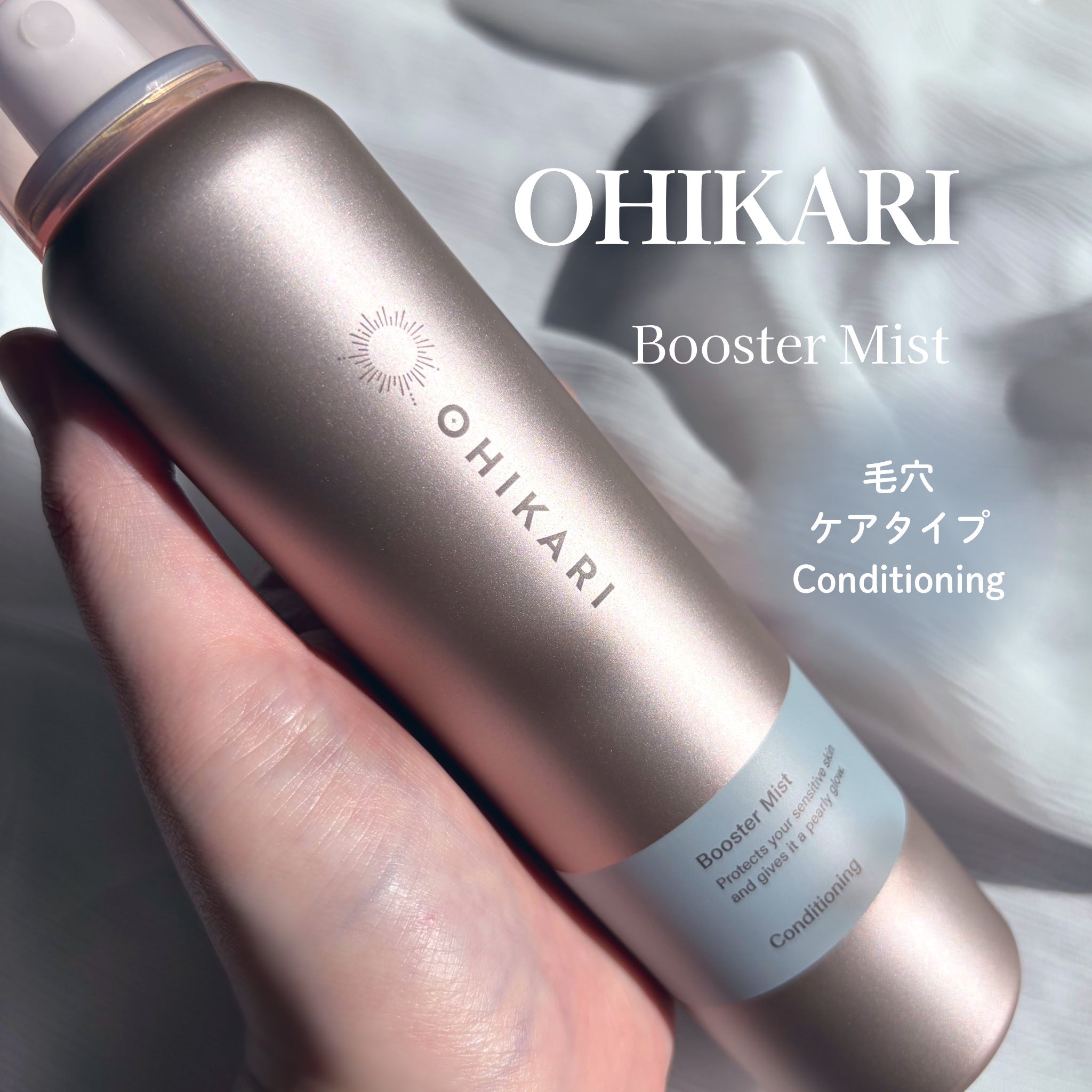 #PR

高濃度グルタチオン×
炭酸100％の白玉肌ブースター🫧
OHIKARI ブースターミスト🧖🏼‍♀️

2種類あってコンディショニングは
毛穴悩みがある方におすすめ☝🏻⸒⸒
微粒子ミストで
ふわ～っと顔全体に浴びれてしっとり