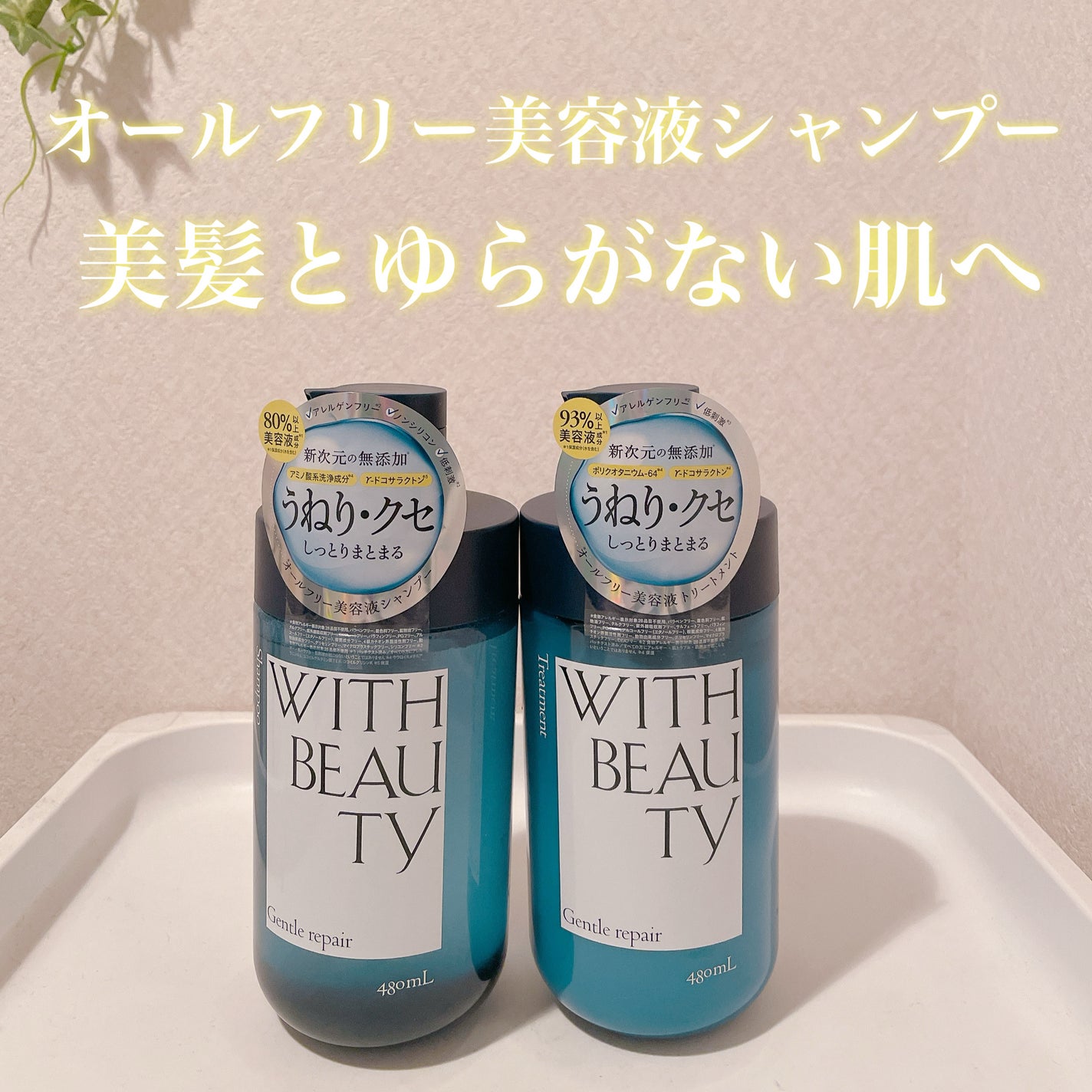 ジェントルリペア モイストシャンプー/トリートメント/WITH BEAUTY/市販シャンプーを使ったクチコミ(1枚目)