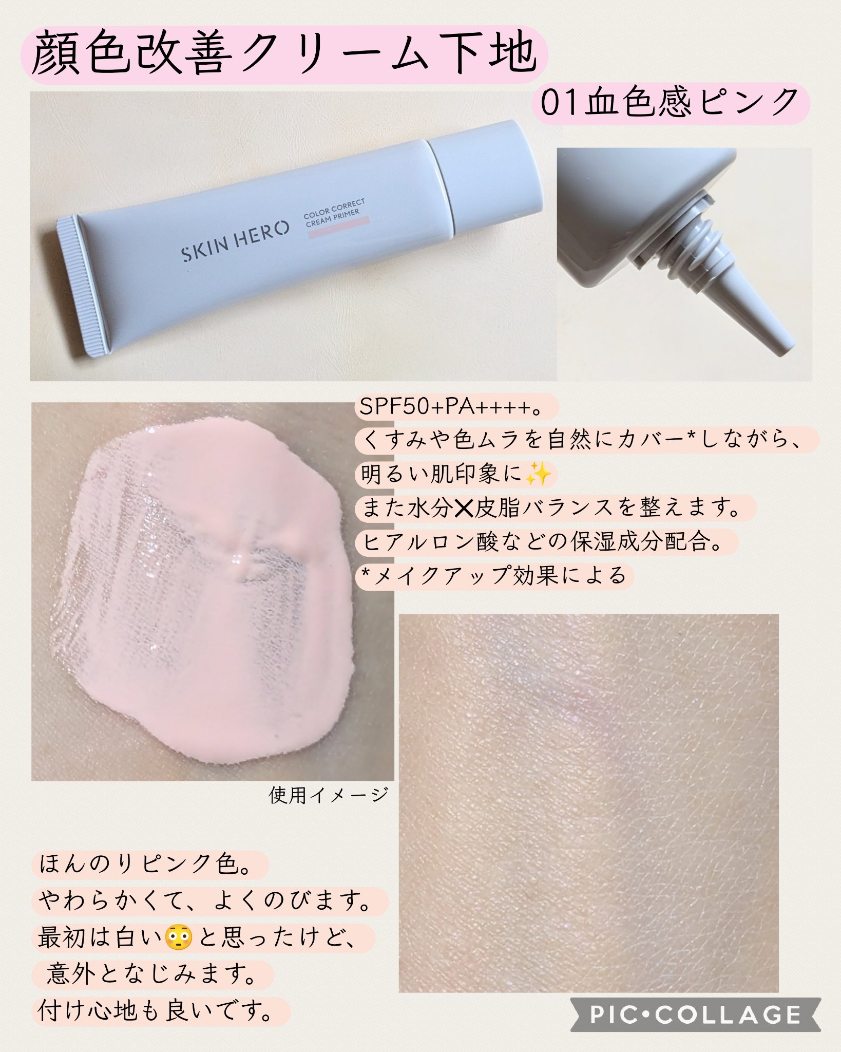スキンヒーロー　顔色改善クリーム下地 /スキンヒーロー/化粧下地を使ったクチコミ（2枚目）