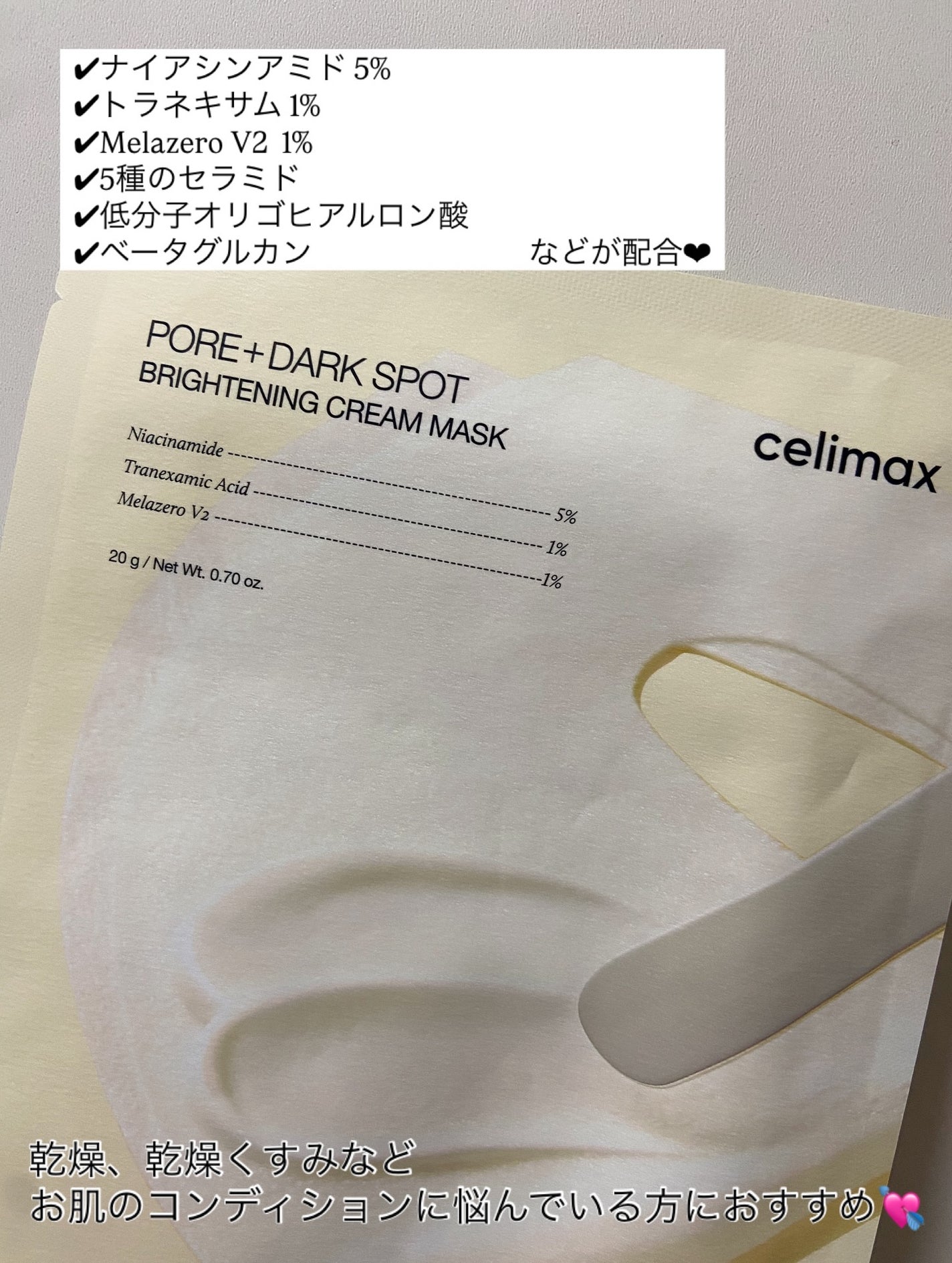 ポアブライトニングシミケアクリームラッピングパック/celimax/シートマスク・パックを使ったクチコミ(2枚目)