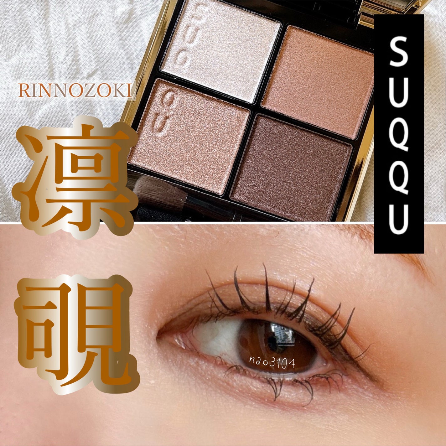 シグニチャー カラー アイズ/SUQQU/アイシャドウパレットを使ったクチコミ(1枚目)