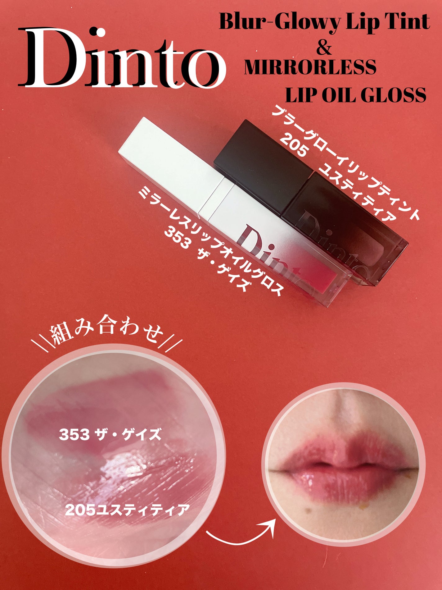 ブラーグロイリップティント/Dinto/リップティントを使ったクチコミ(7枚目)