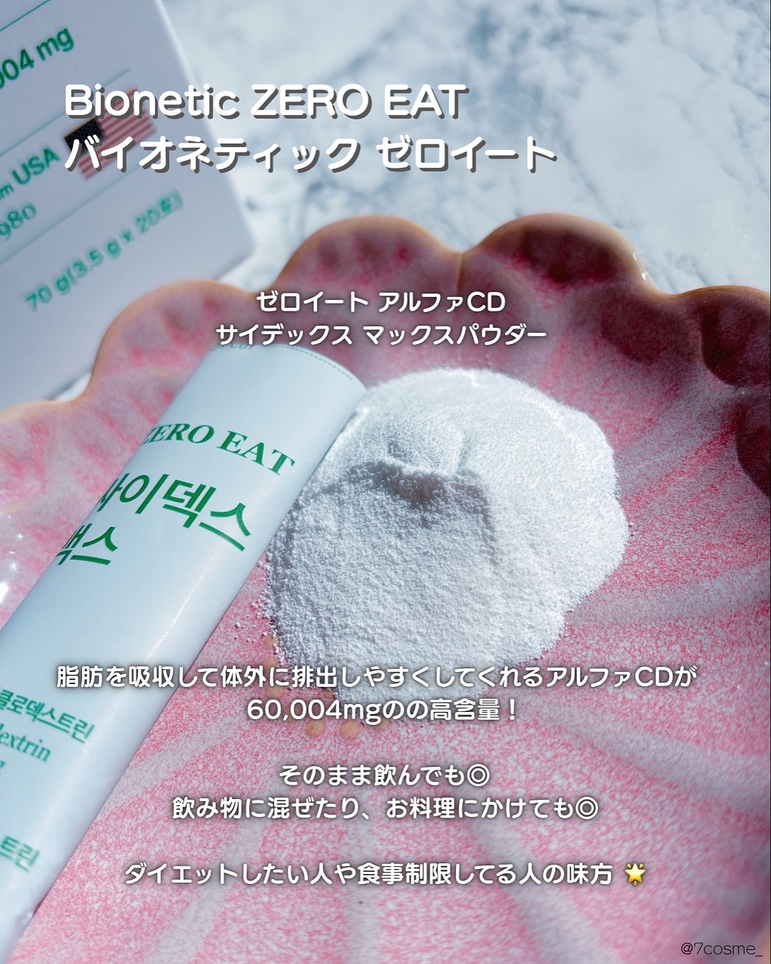 ゼロイート サイデックス マックス/Bionetic/ボディサプリメントを使ったクチコミ（2枚目）