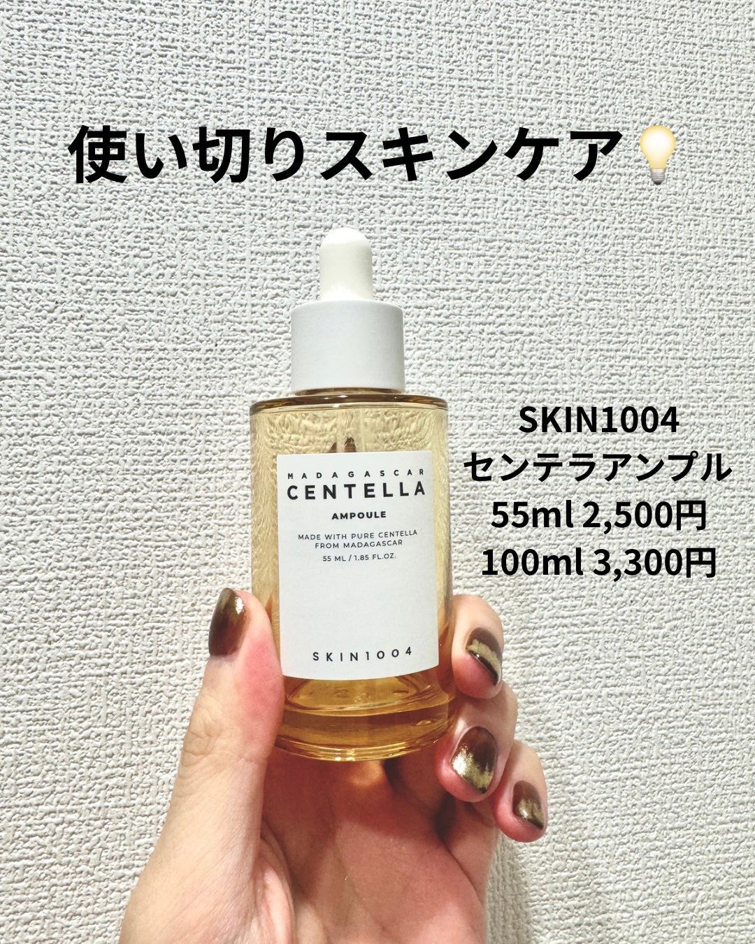 センテラ アンプル/SKIN1004/美容液を使ったクチコミ(2枚目)