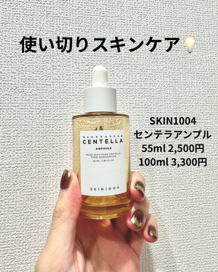 センテラ アンプル/SKIN1004/美容液を使ったクチコミ(2枚目)
